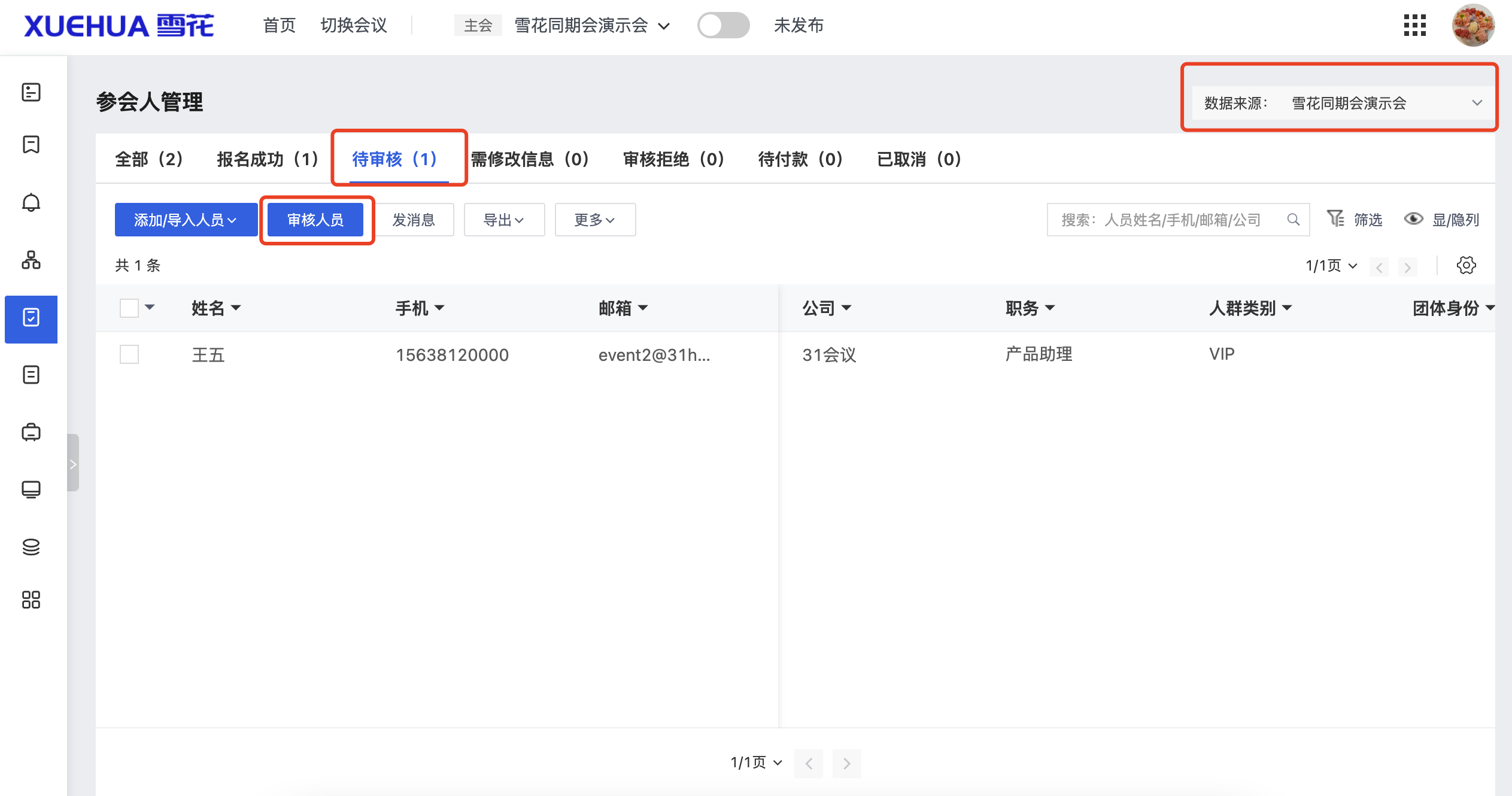 主会参会人列表-批量审核.png