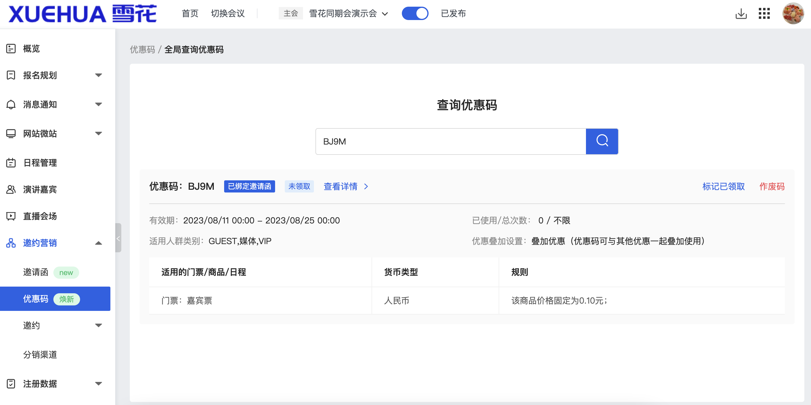 主办-搜索优惠码.png