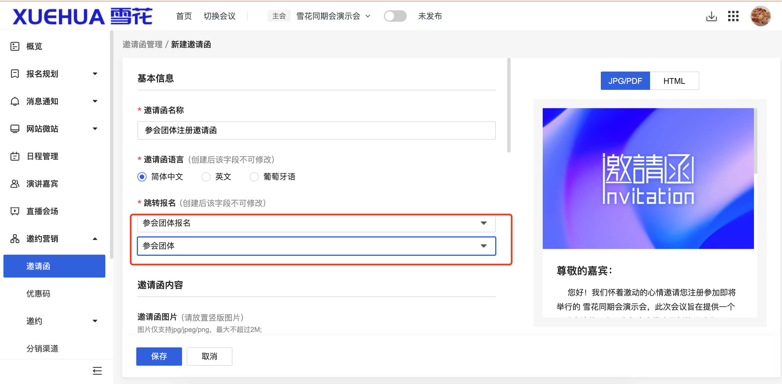 主办-邀请团体注册.png