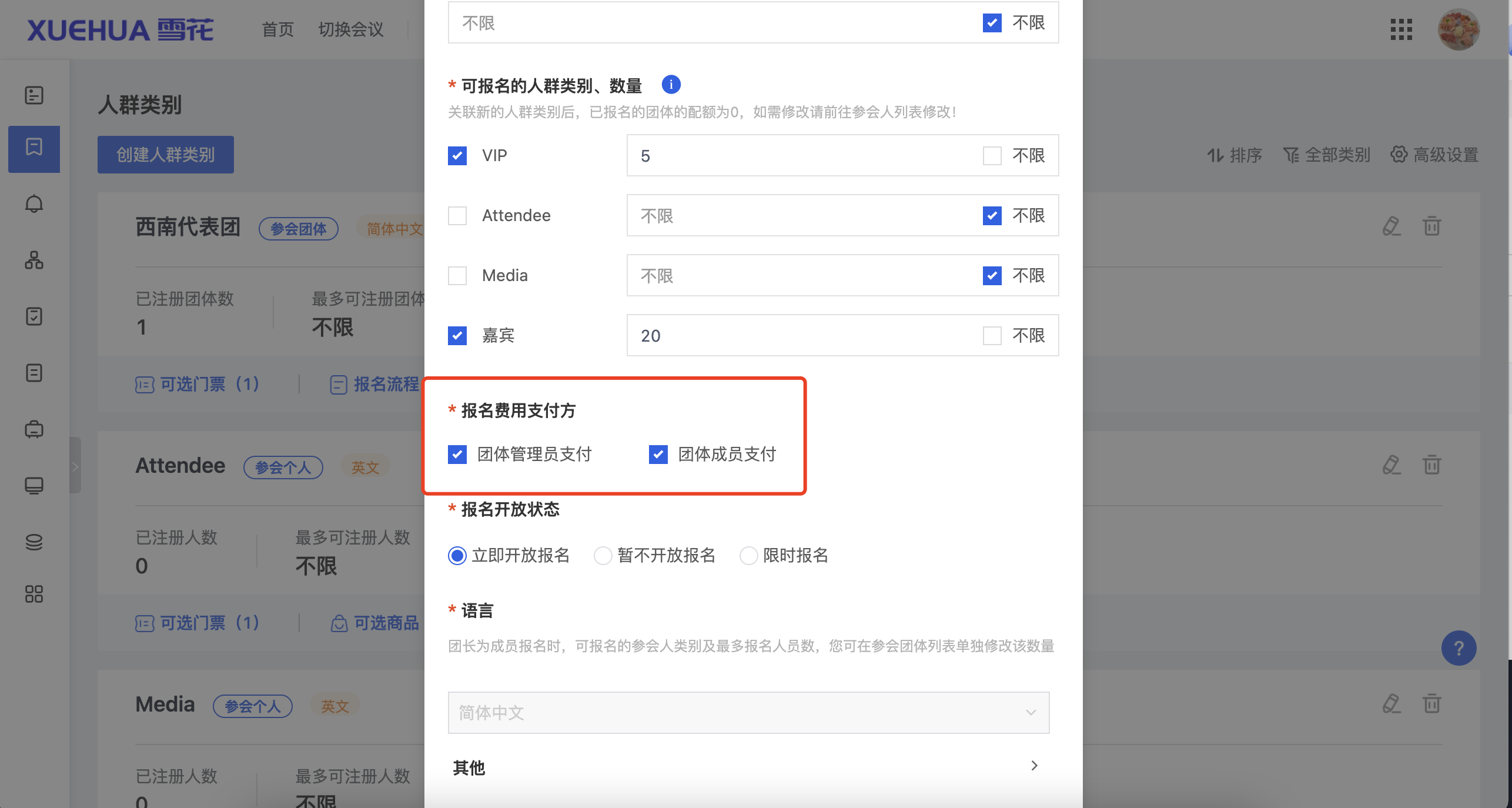 人群类别-团长支付方式.png