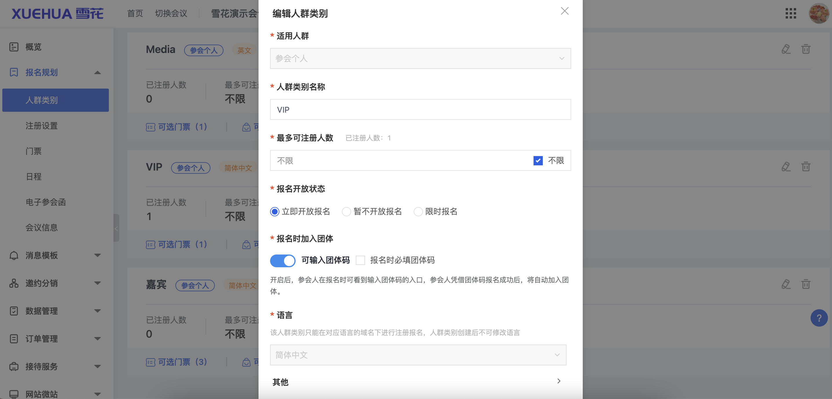 人群类别-打开输入团体码.png
