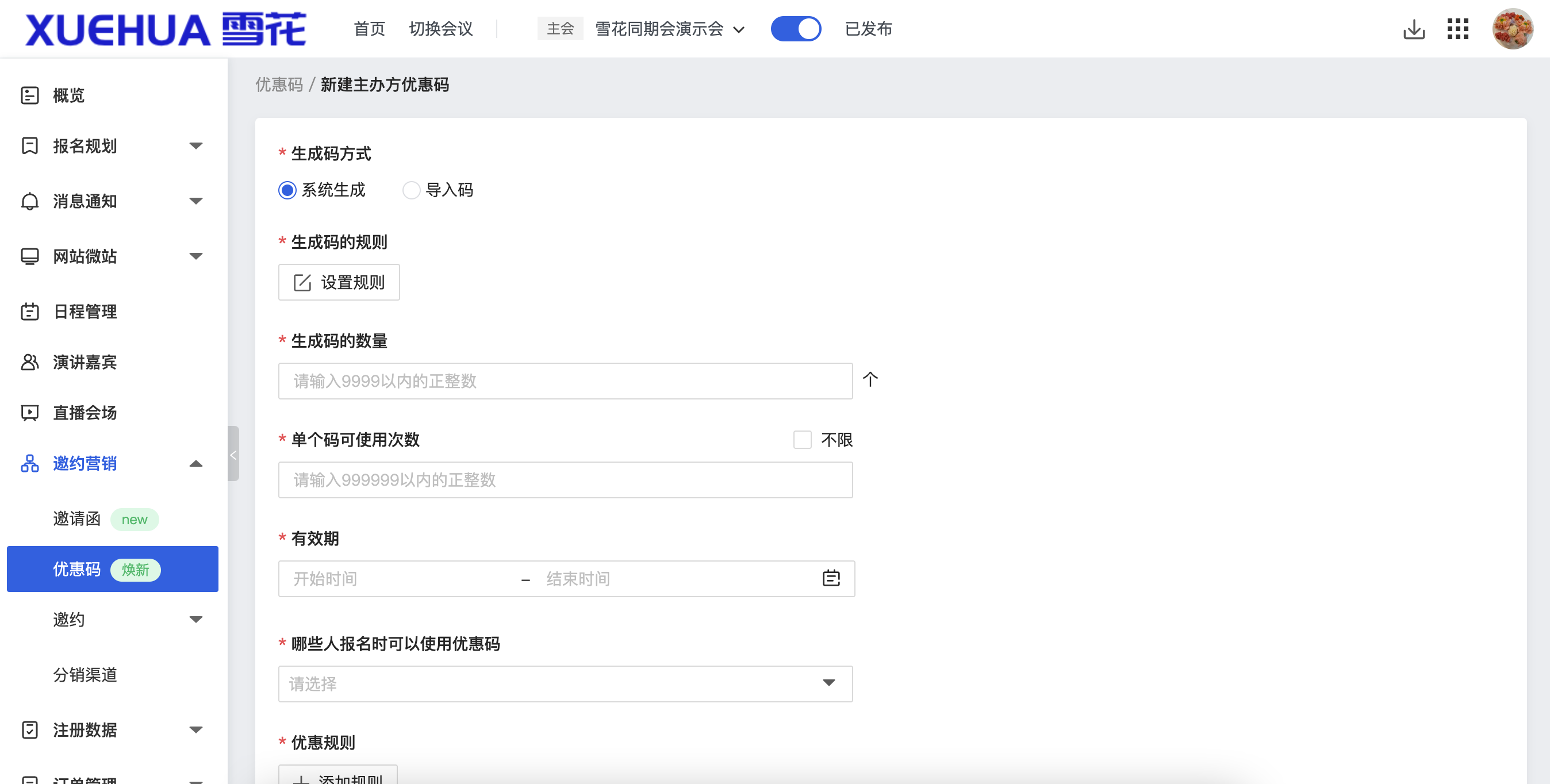 创建优惠码.png