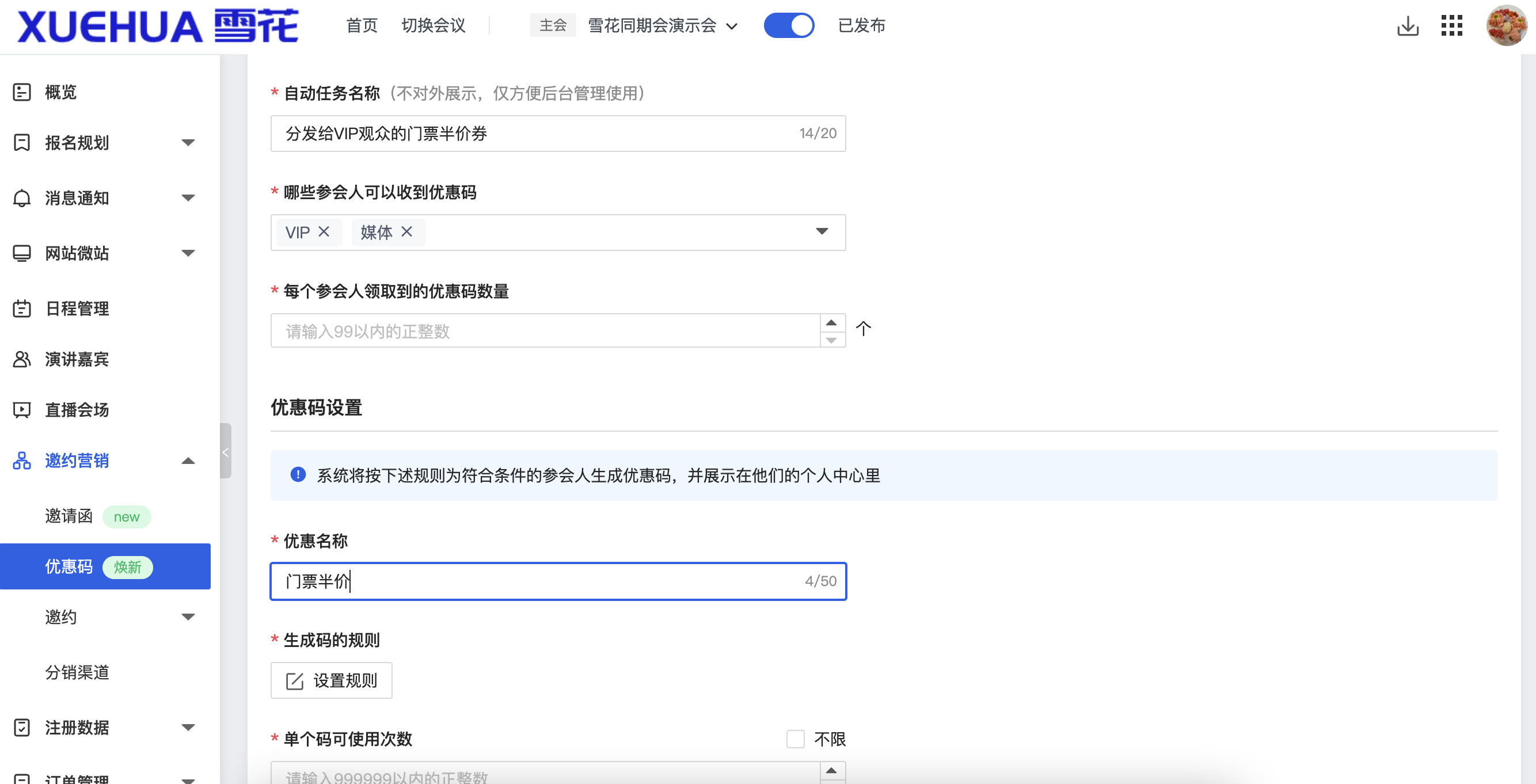 创建参会人任务.png