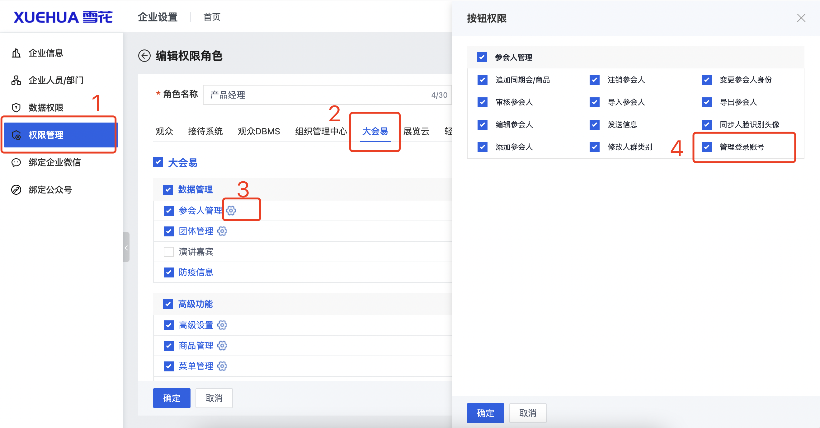 功能权限-登录账号.png