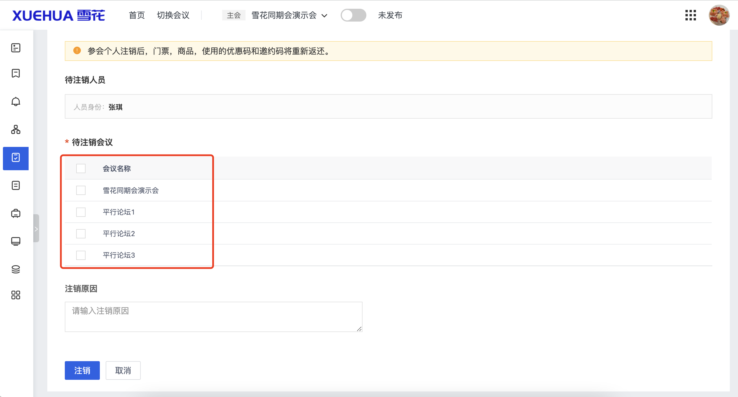 参会人列表-单个注销参会人.png