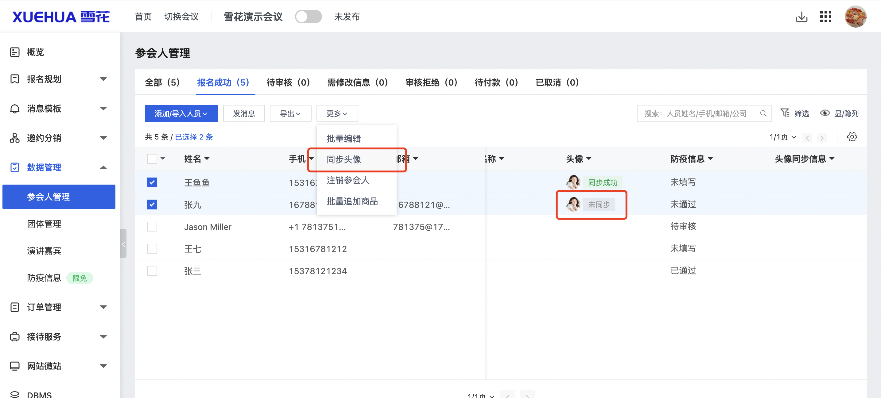 参会人列表-同步头像.png