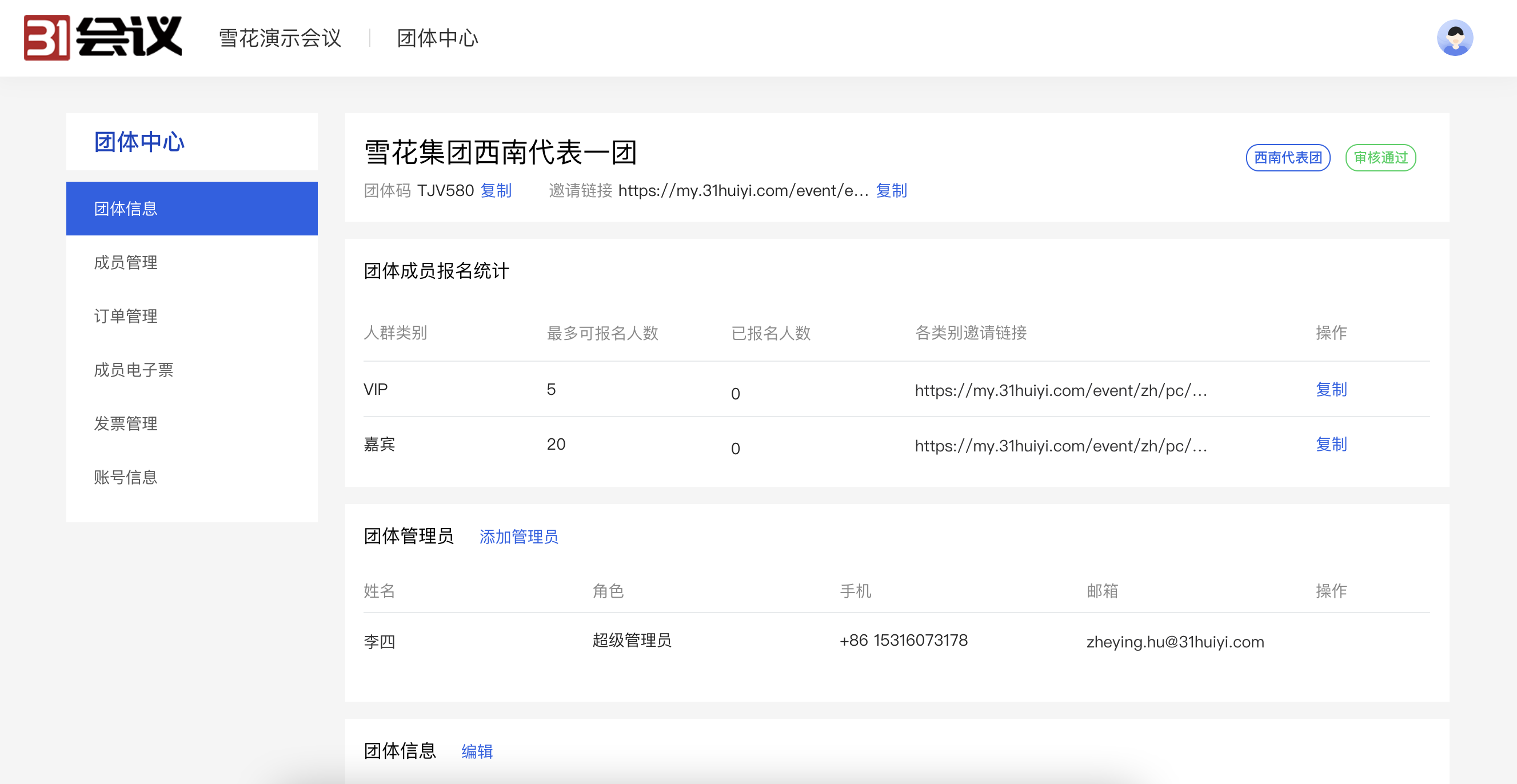 团体中心-团体信息.png