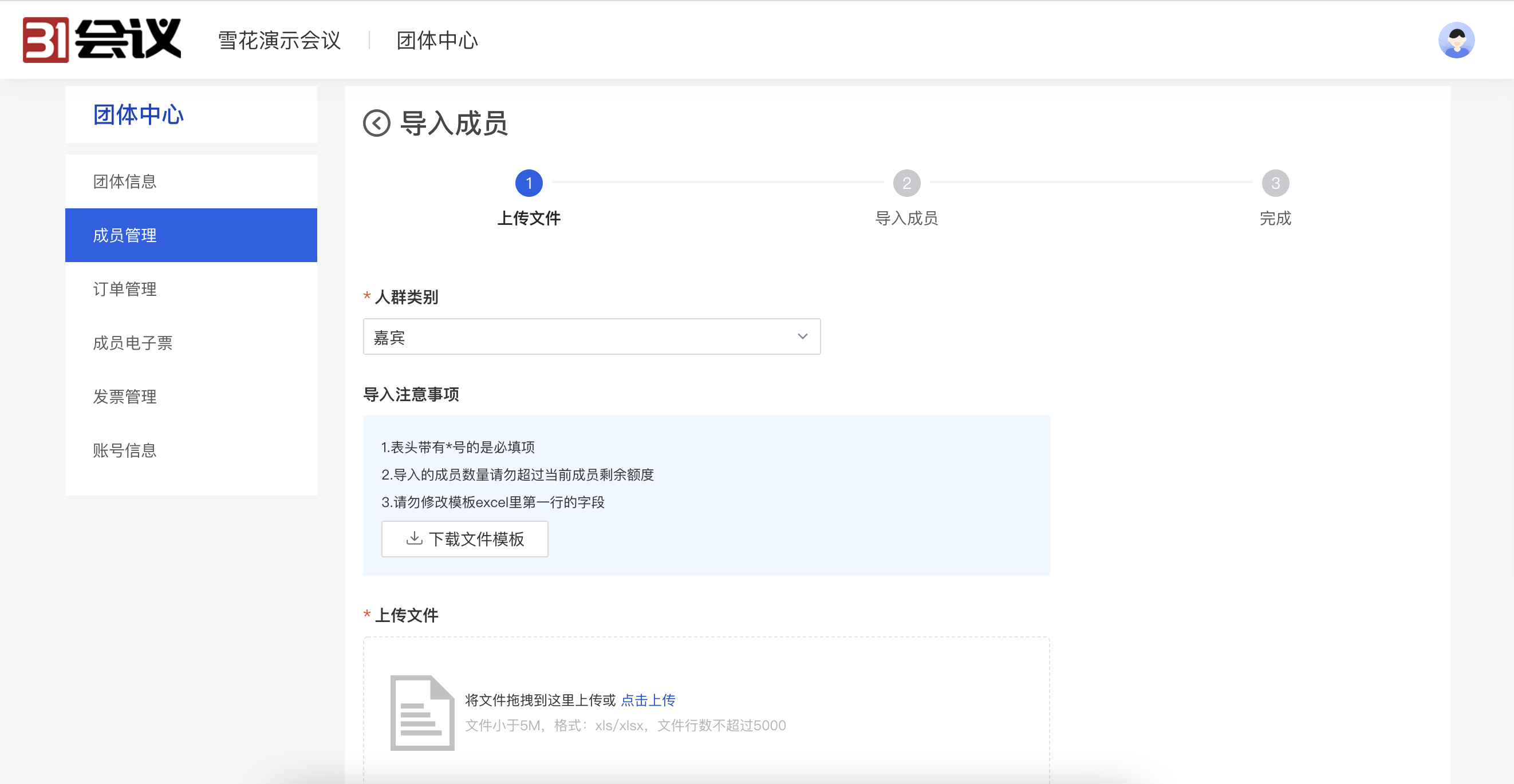 团体中心-导入成员.png