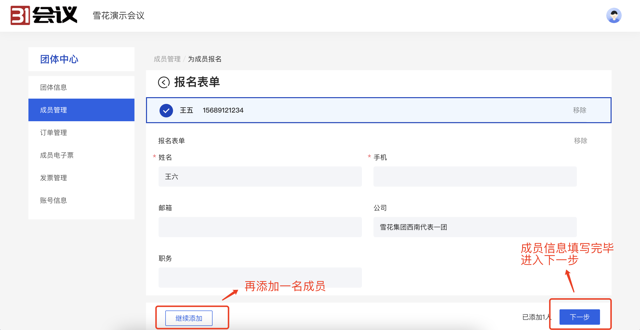 团体中心-添加成员.png