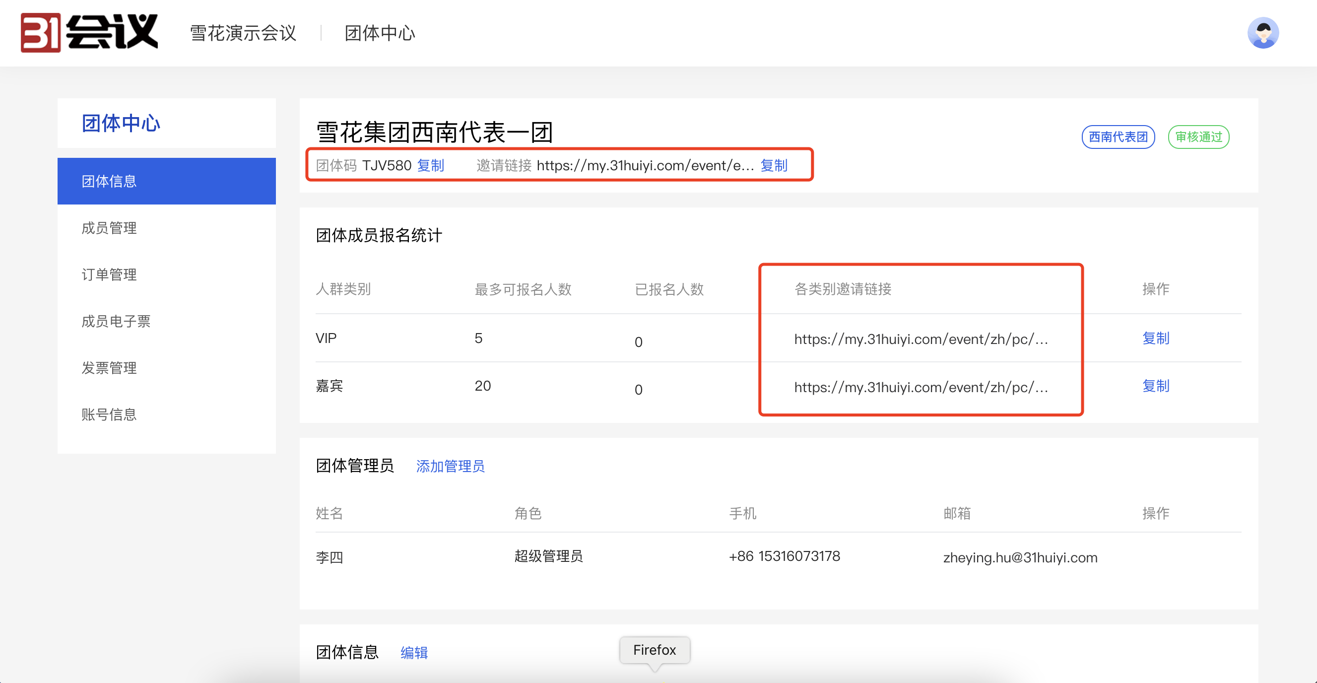 团体中心-邀请链接码.png
