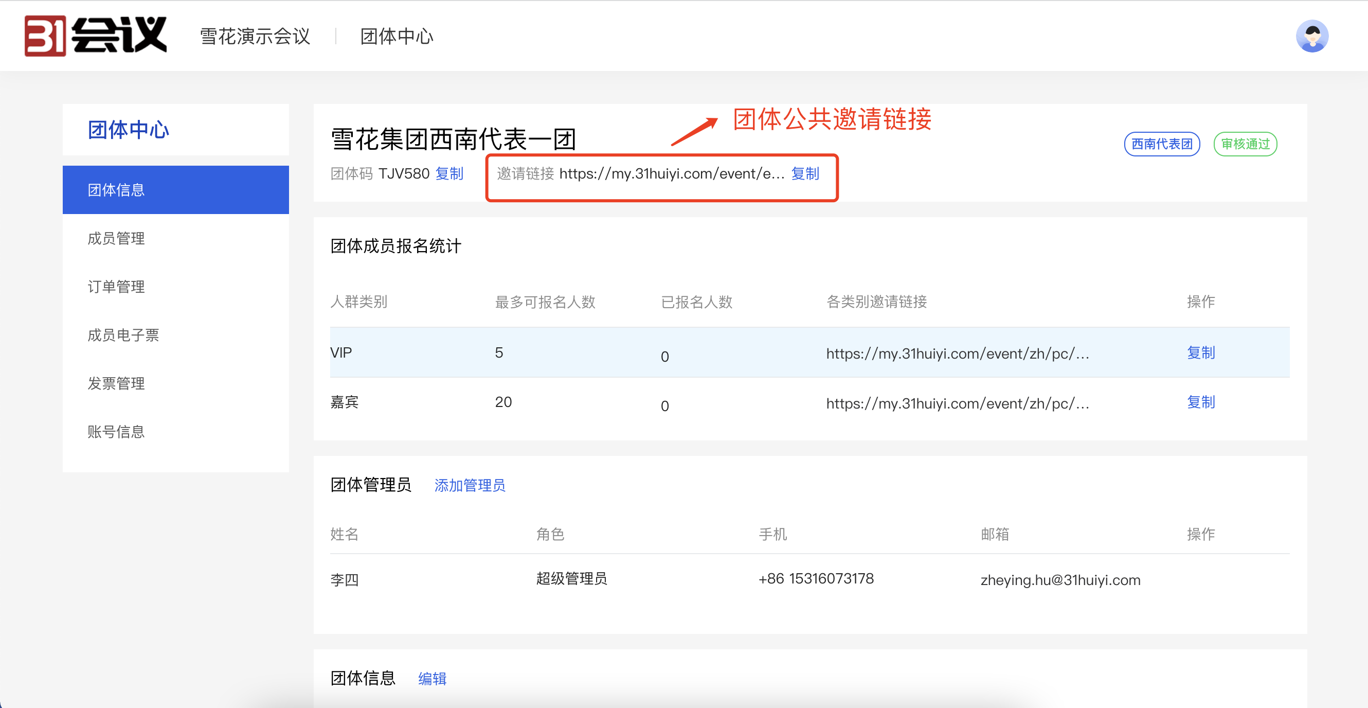 团体公共邀请链接.png
