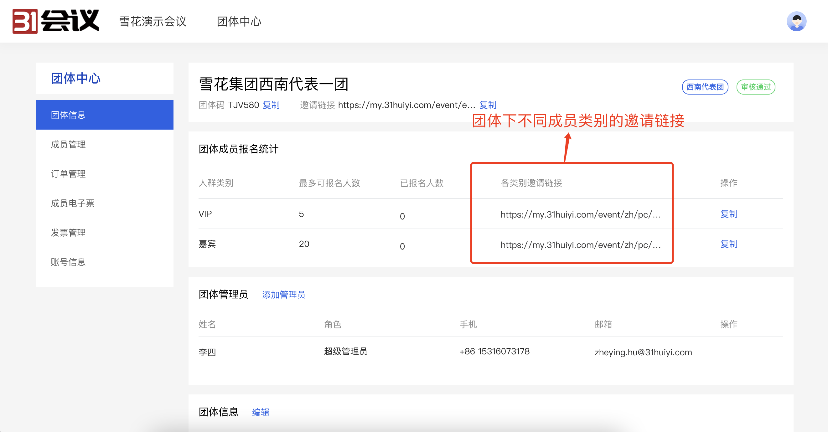 团体邀请链接-成员类别链接.png