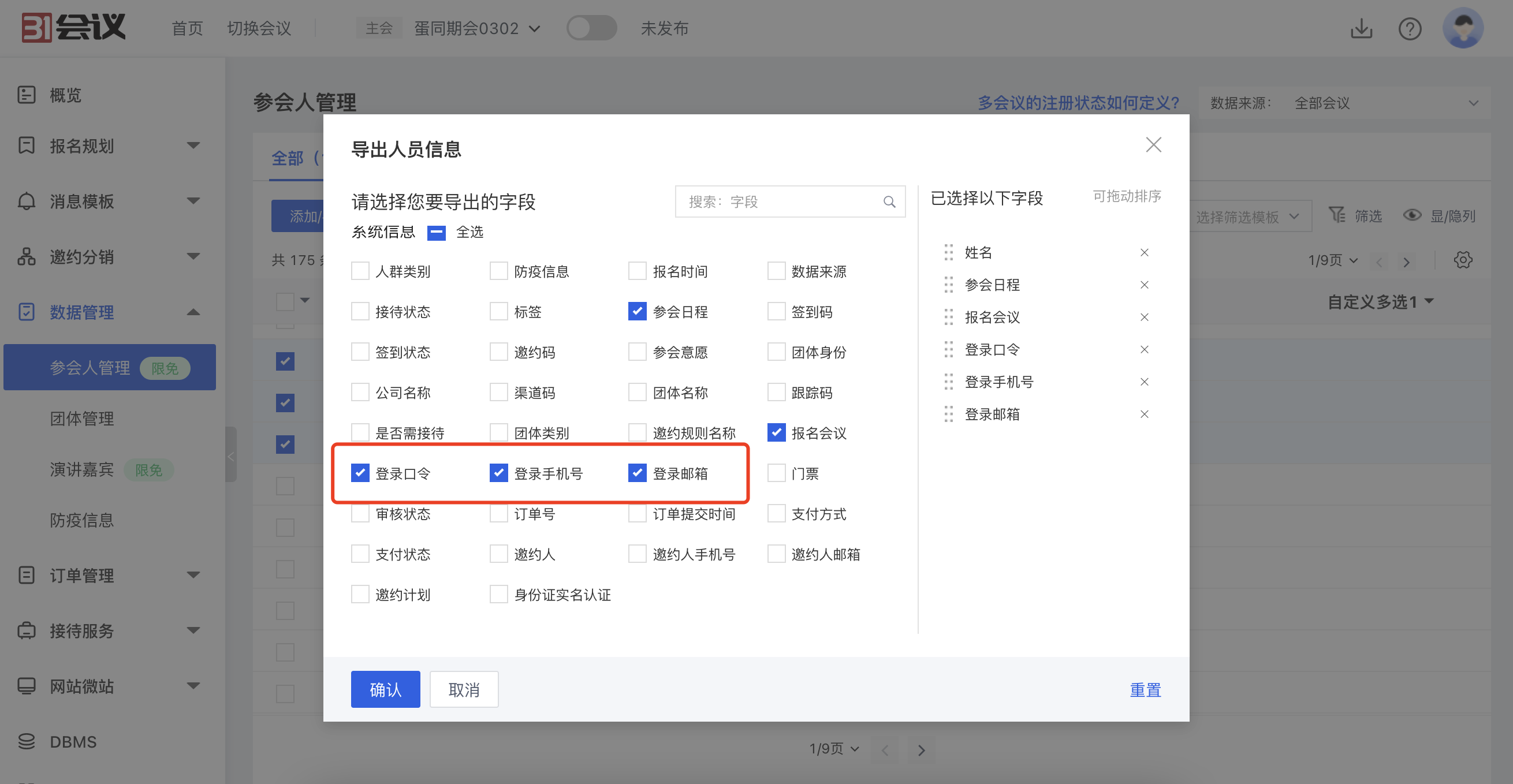 导出登录口令.png