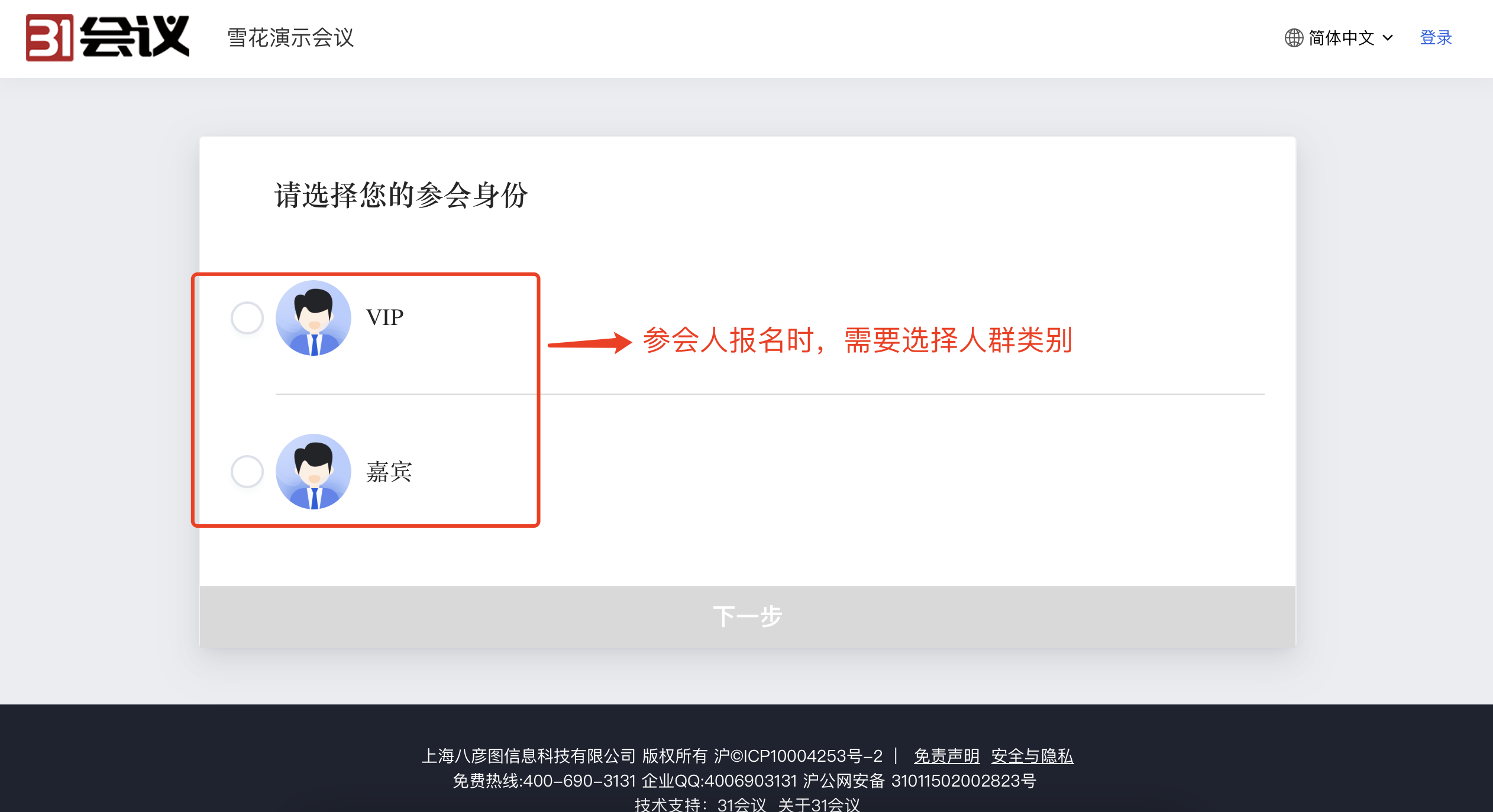 成员报名-选类别.png