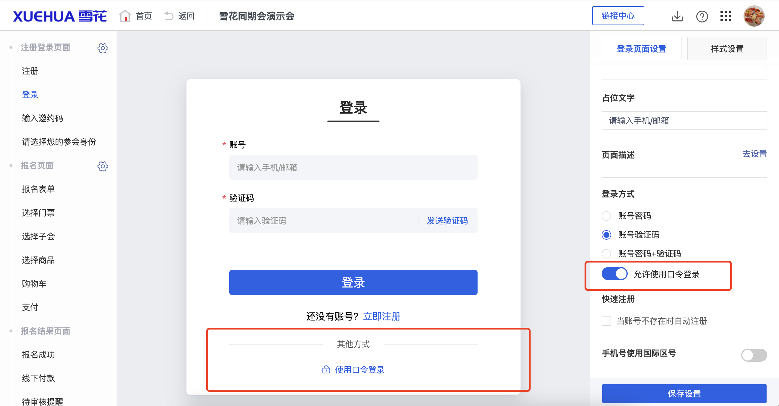 报名流程-开启口令.png