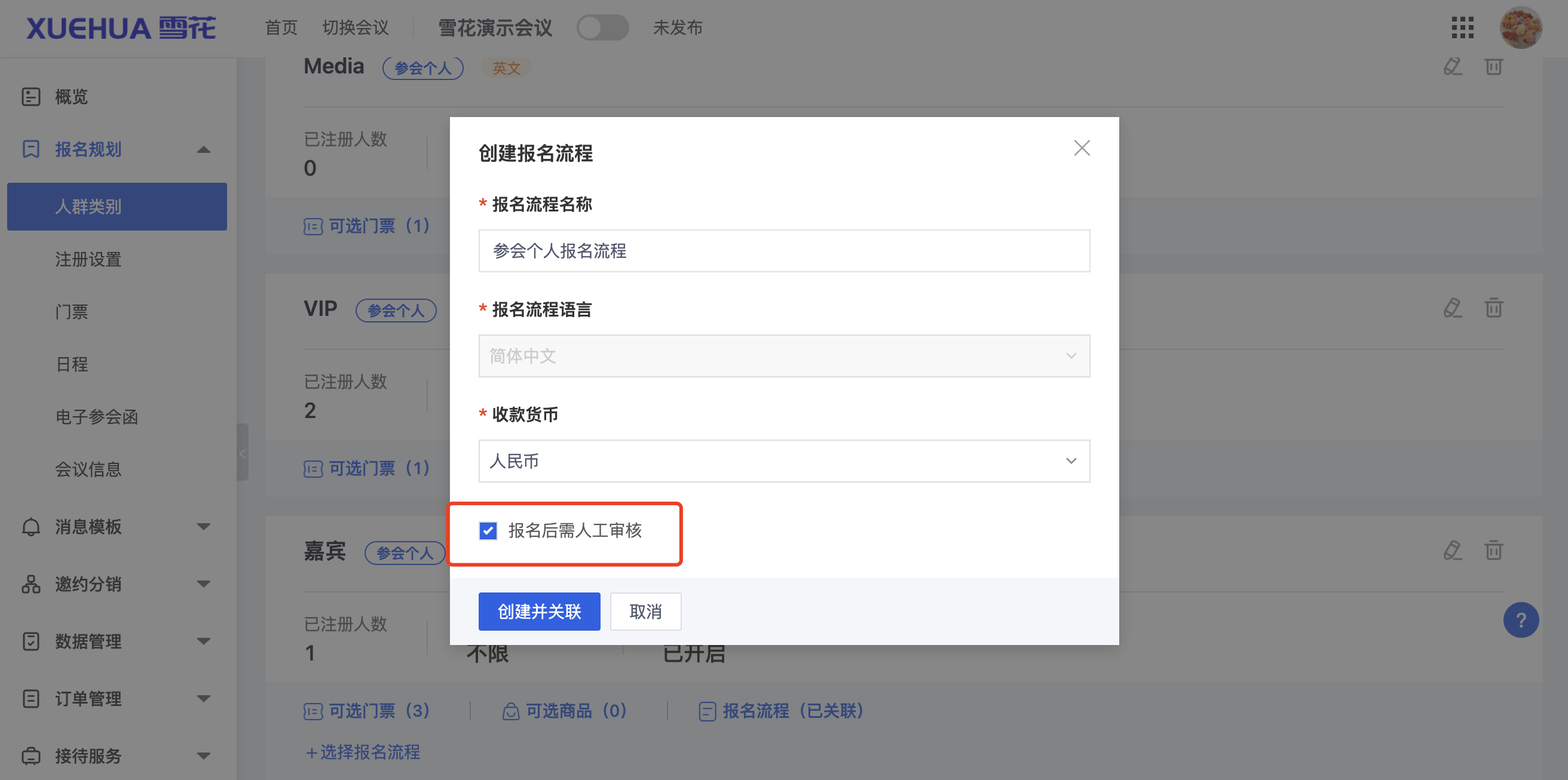 开启会议审核 | 帮助中心