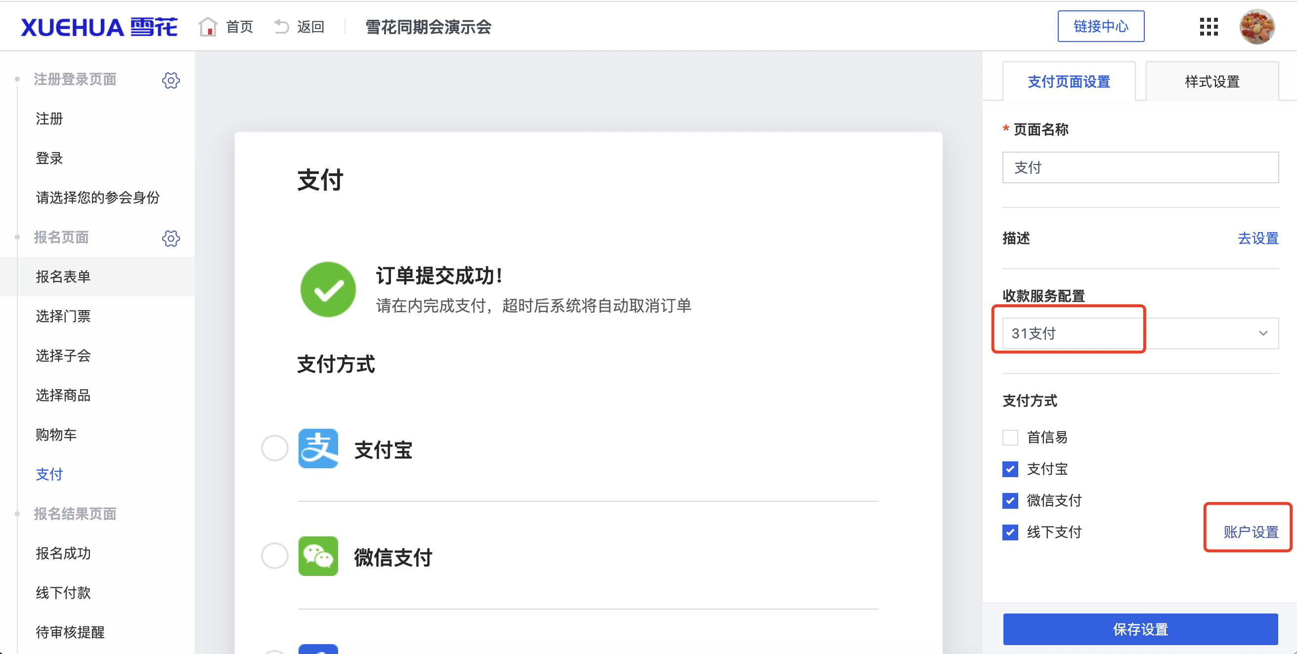 报名流程-支付-修改线下支付账户.png