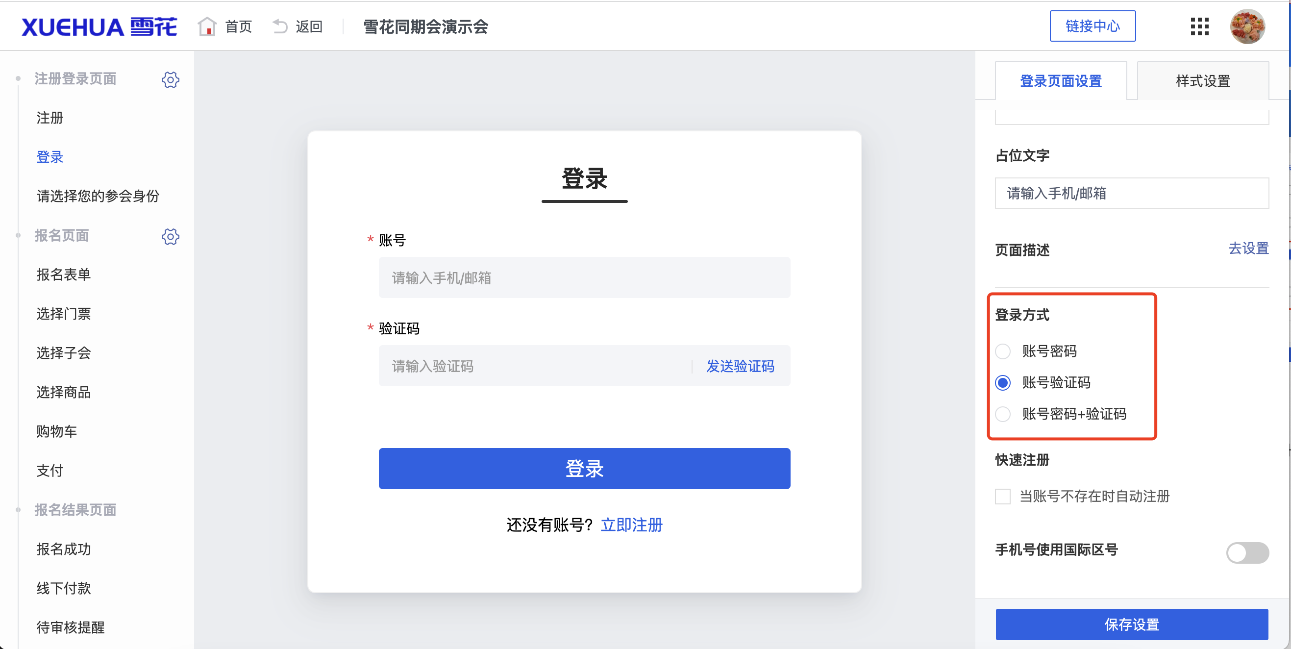 报名流程-登录页登录方式.png