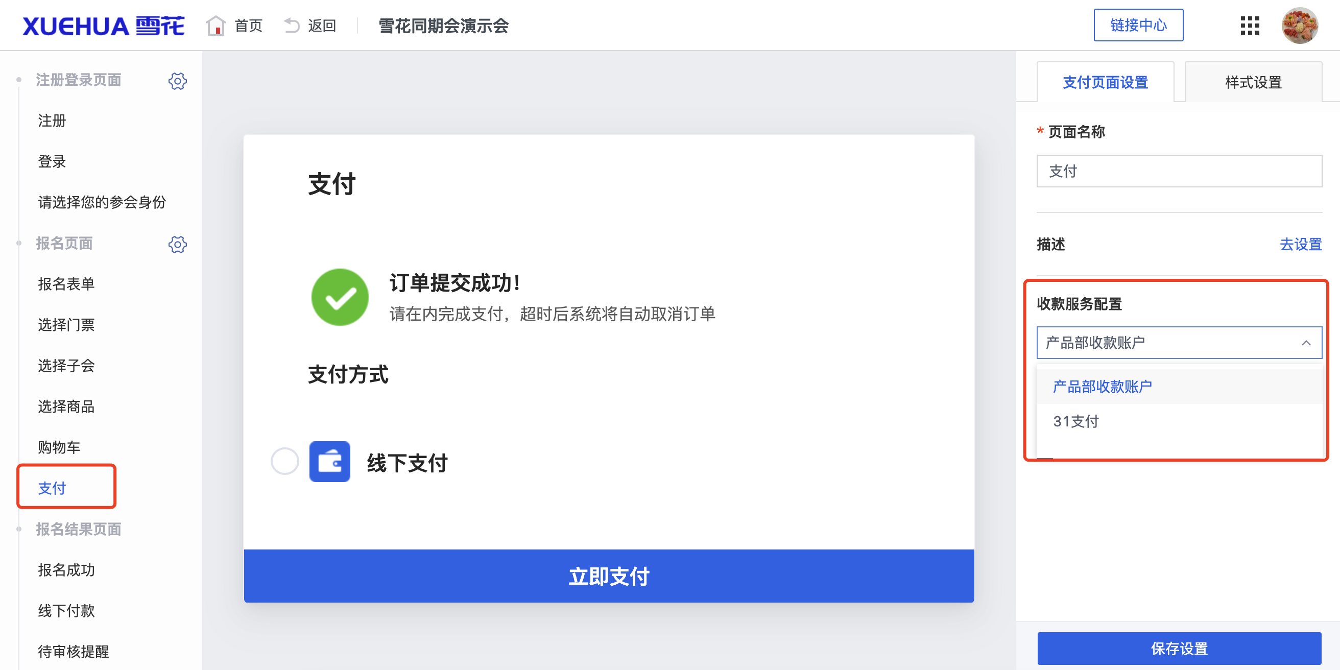 报名流程-选择收款服务.png