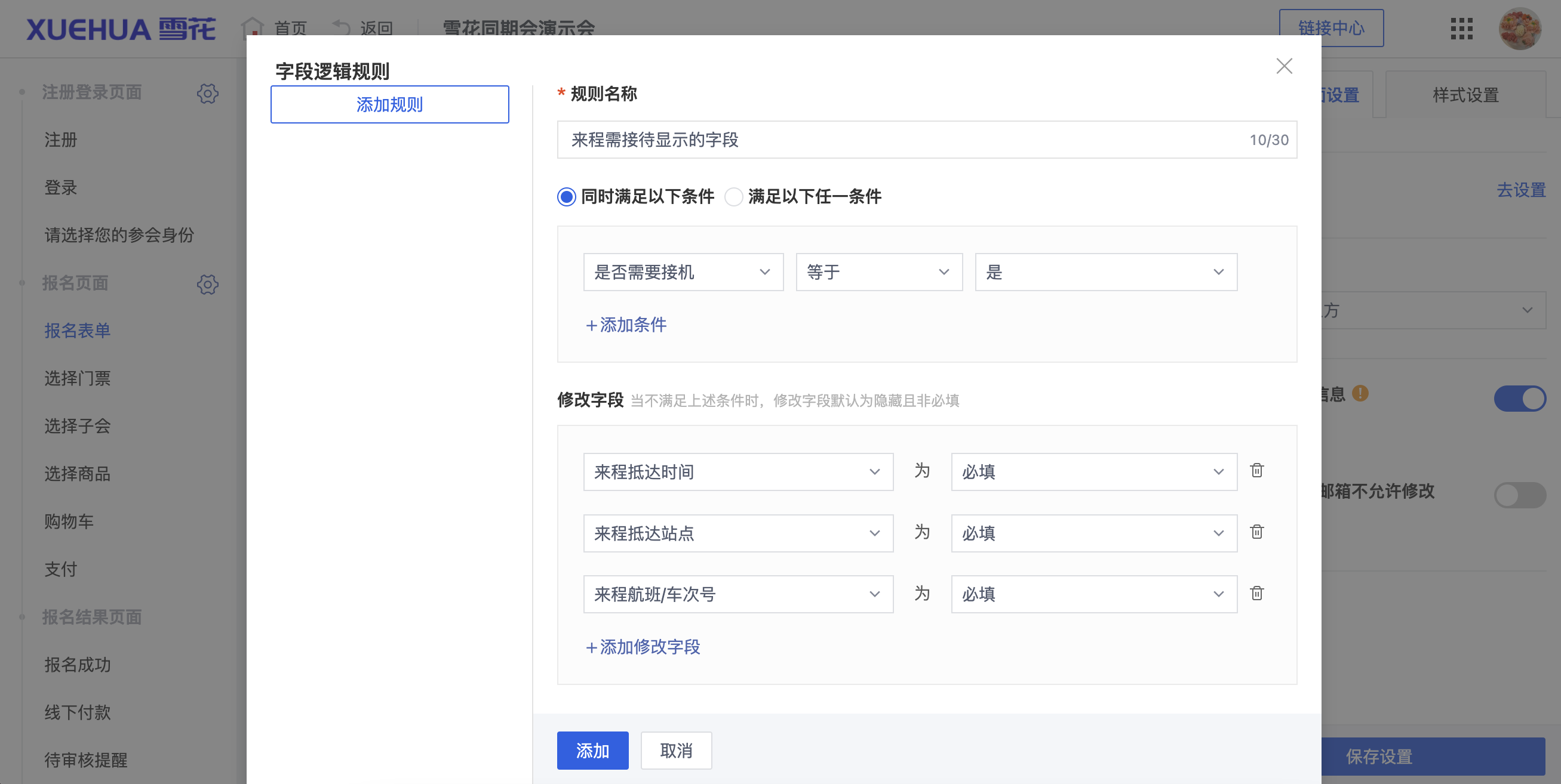 报名流程-逻辑规则-显示.png