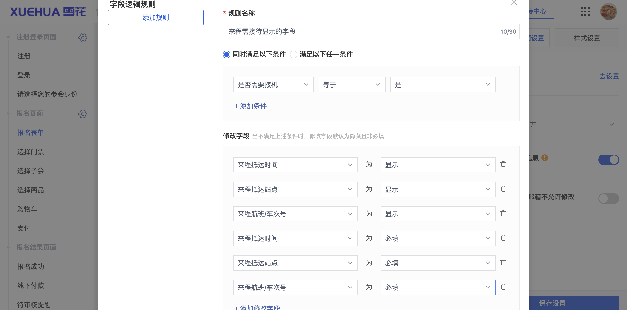报名流程-逻辑规则-示例.png