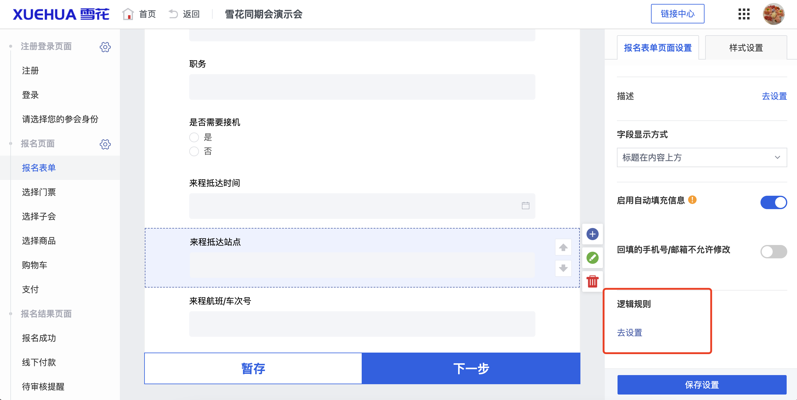 报名流程-逻辑规则.png