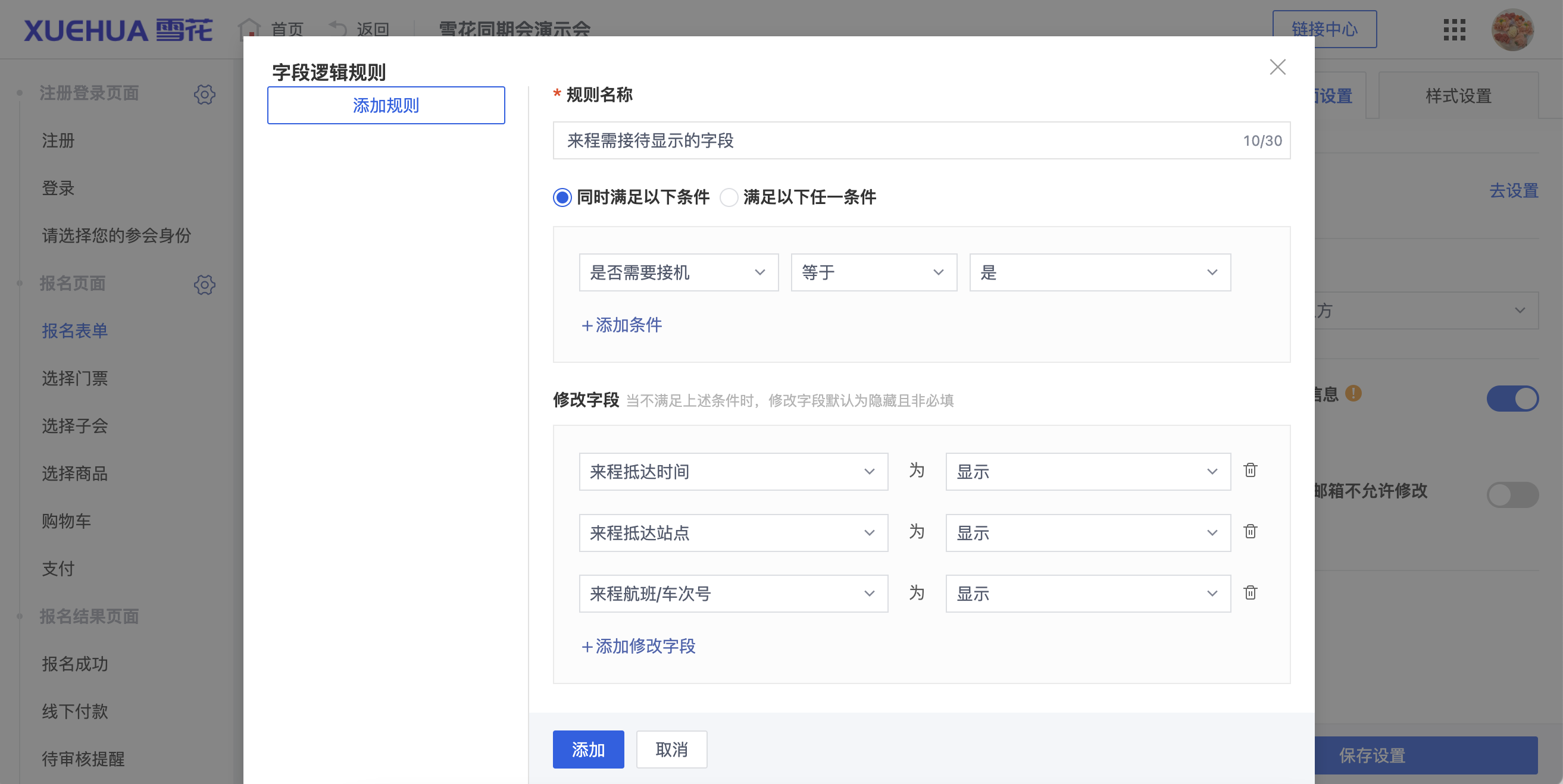 报名流程-逻辑规则2.png