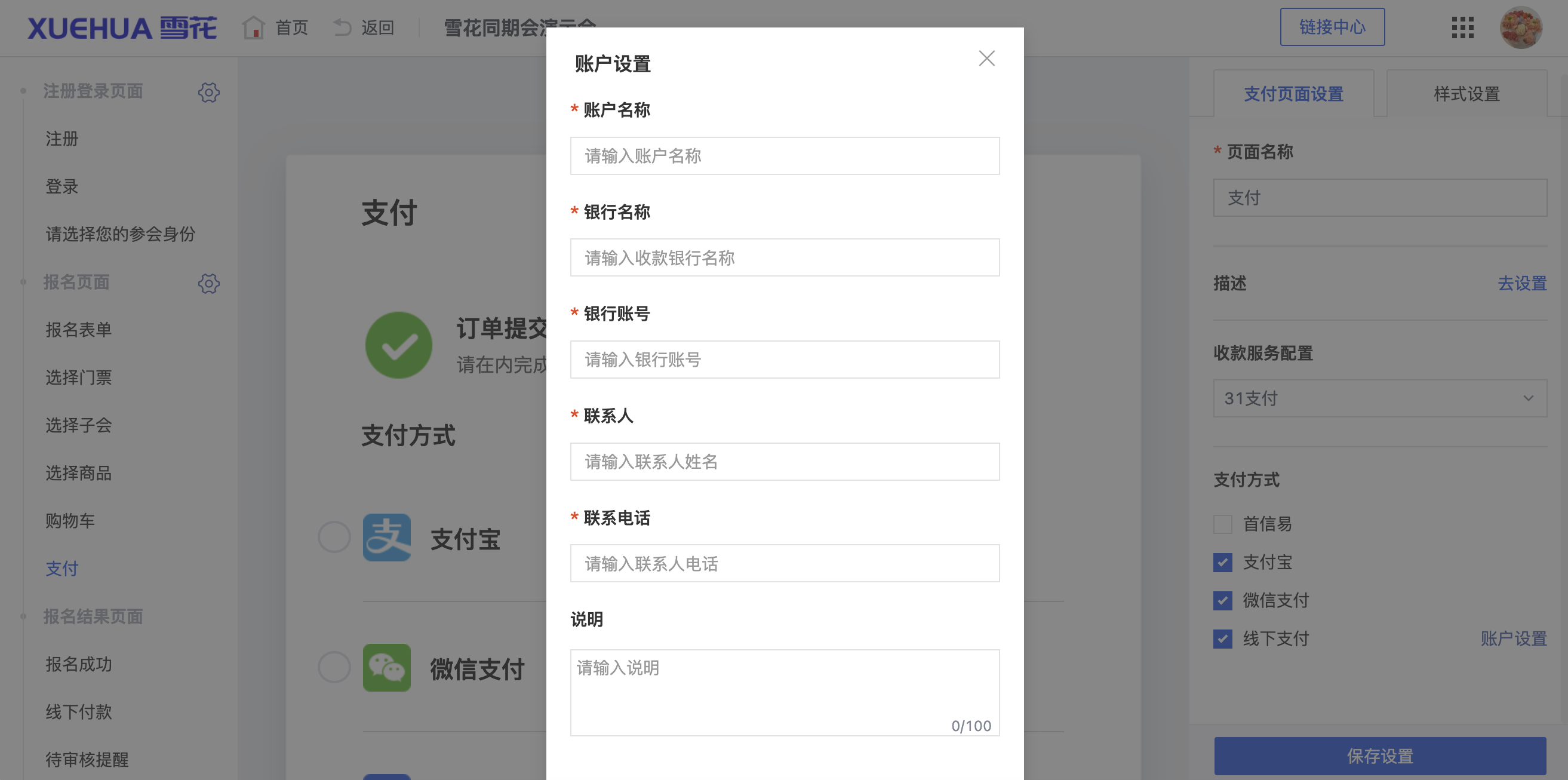 报名流程-31收款-编辑线下汇款信息.png