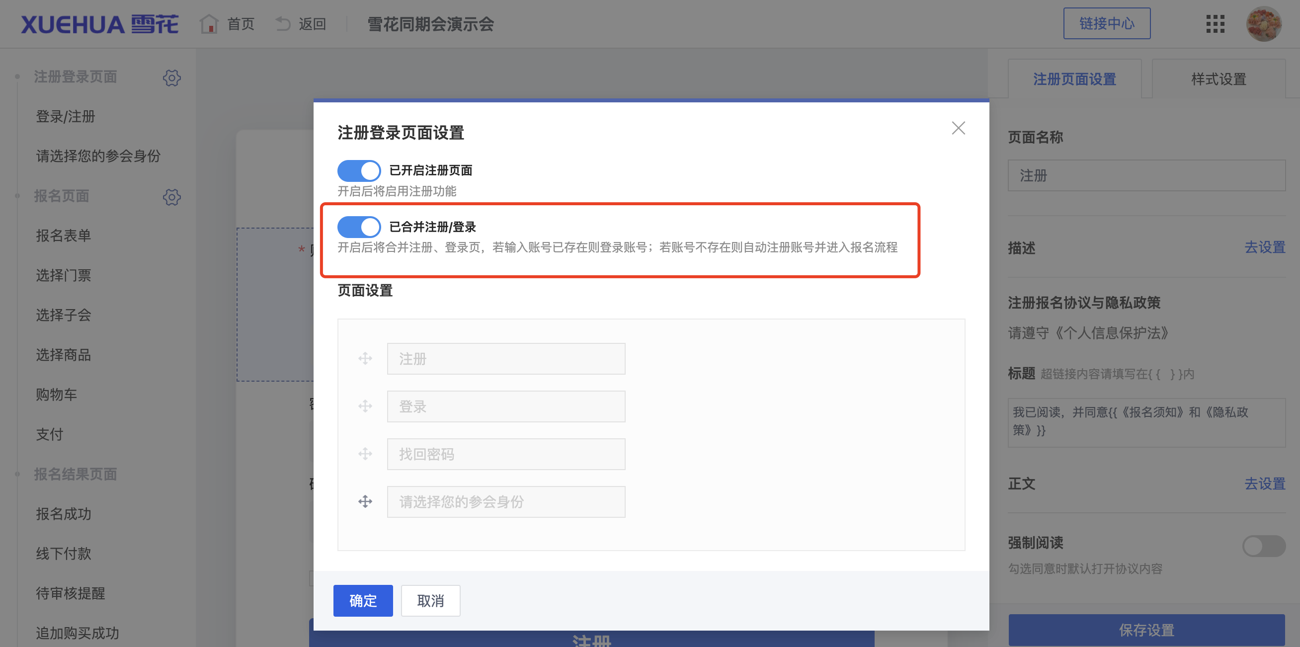 报名表单-开启二合一（2）.png