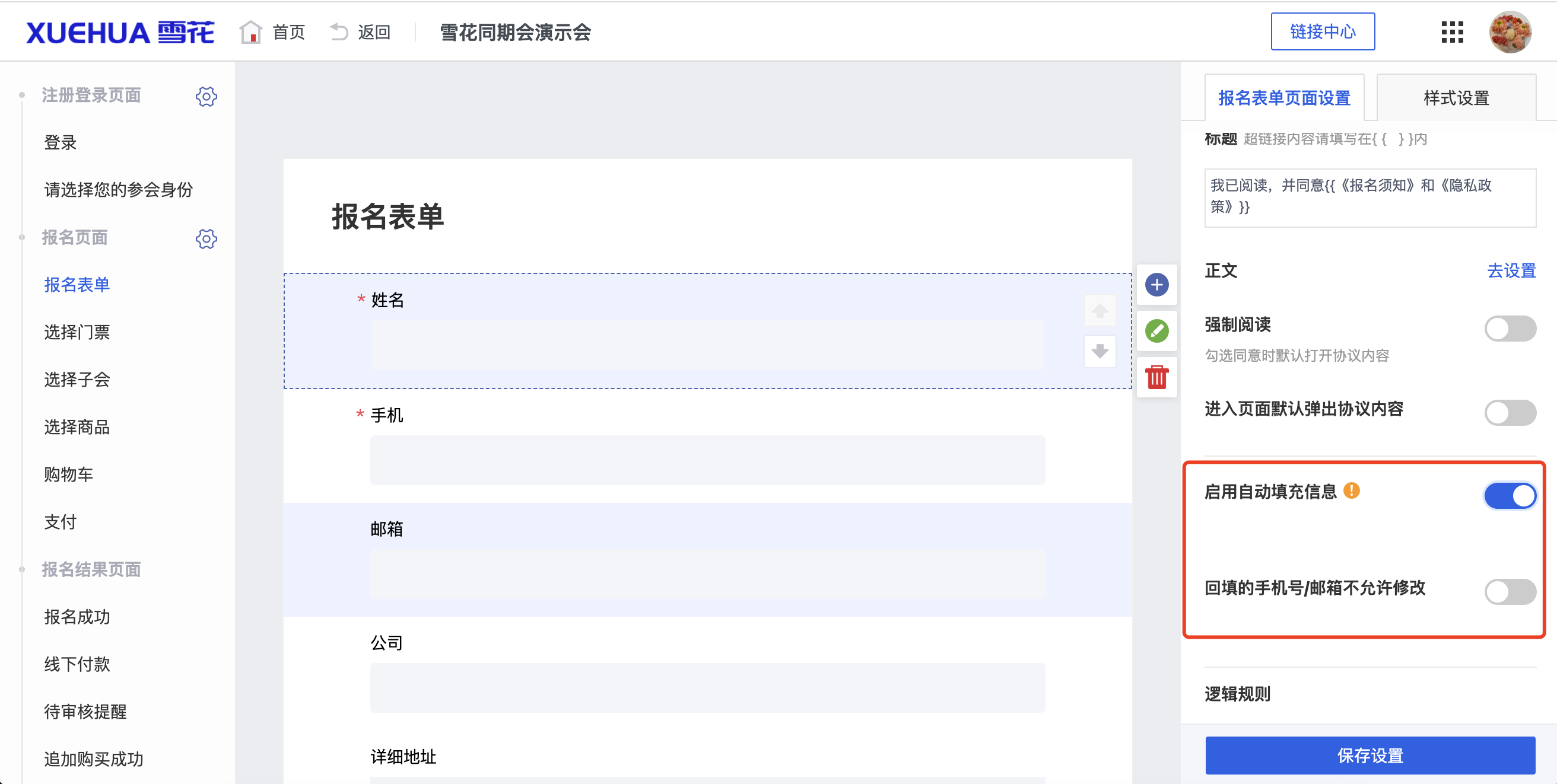 报名表单-开启回填.png