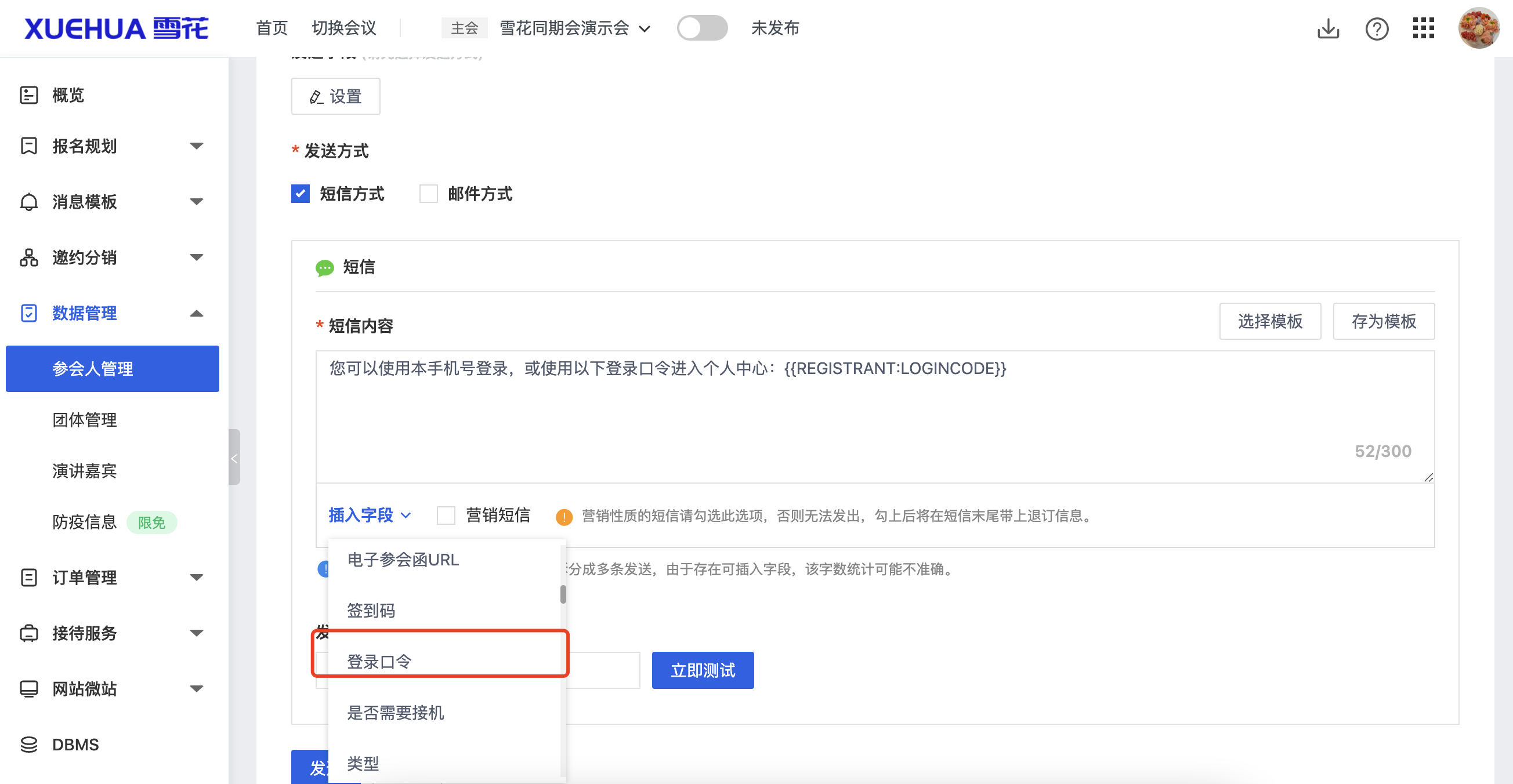短信邮件-登录口令.png