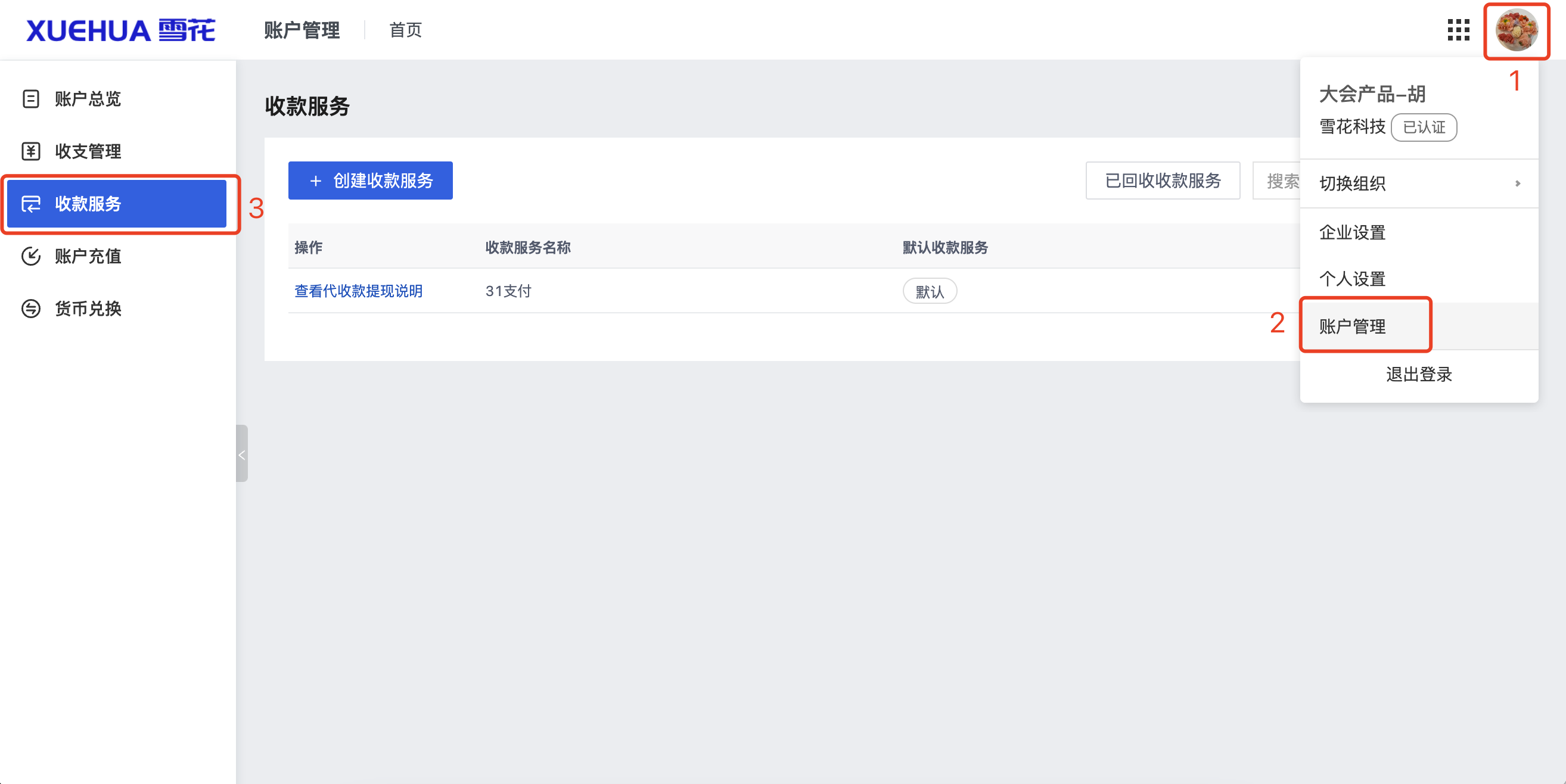 组织-收款服务.png