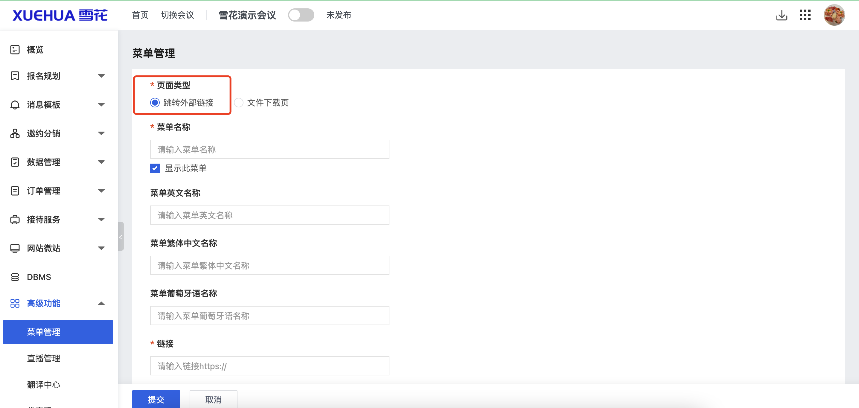 菜单管理-跳转外部链接.png
