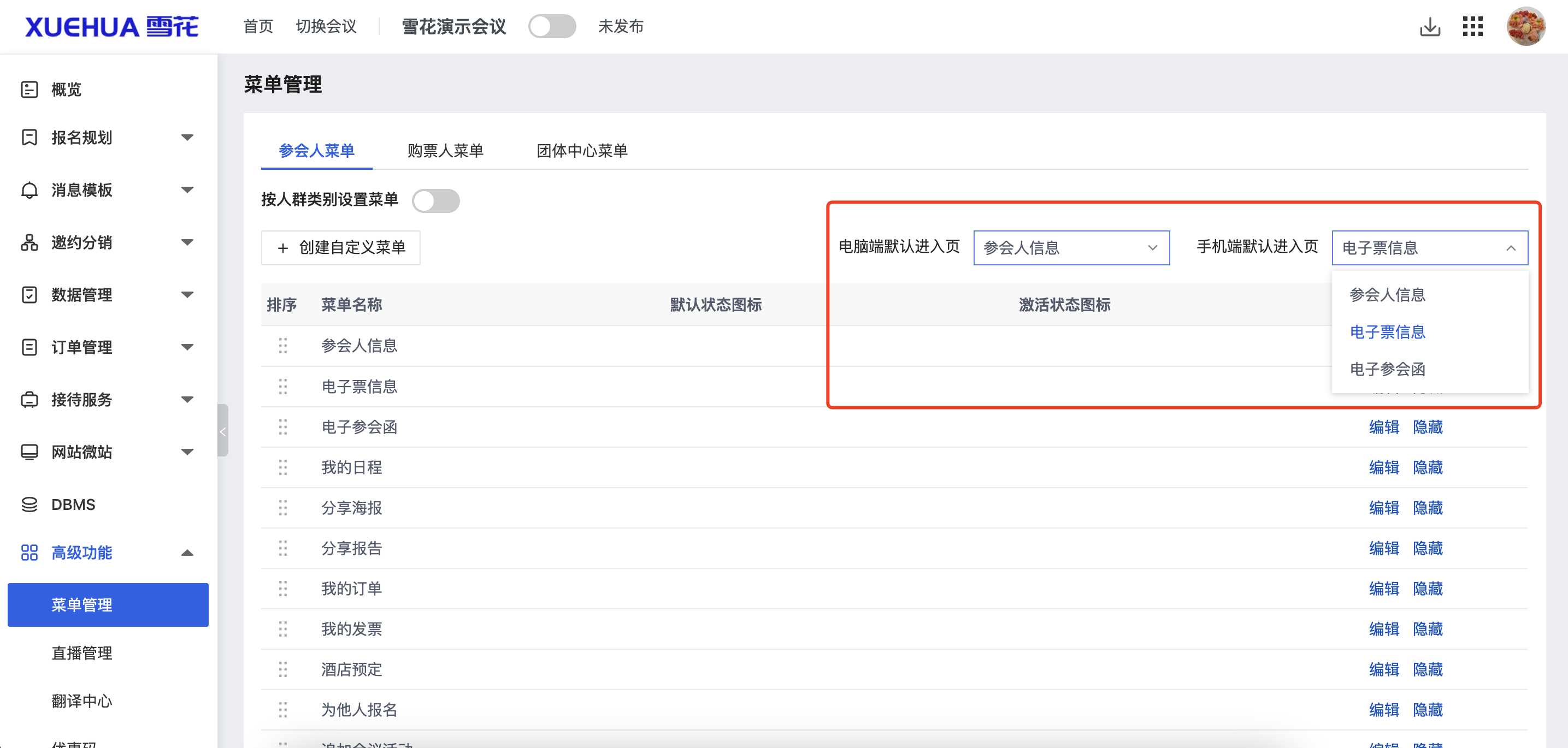 菜单设置-首页.png