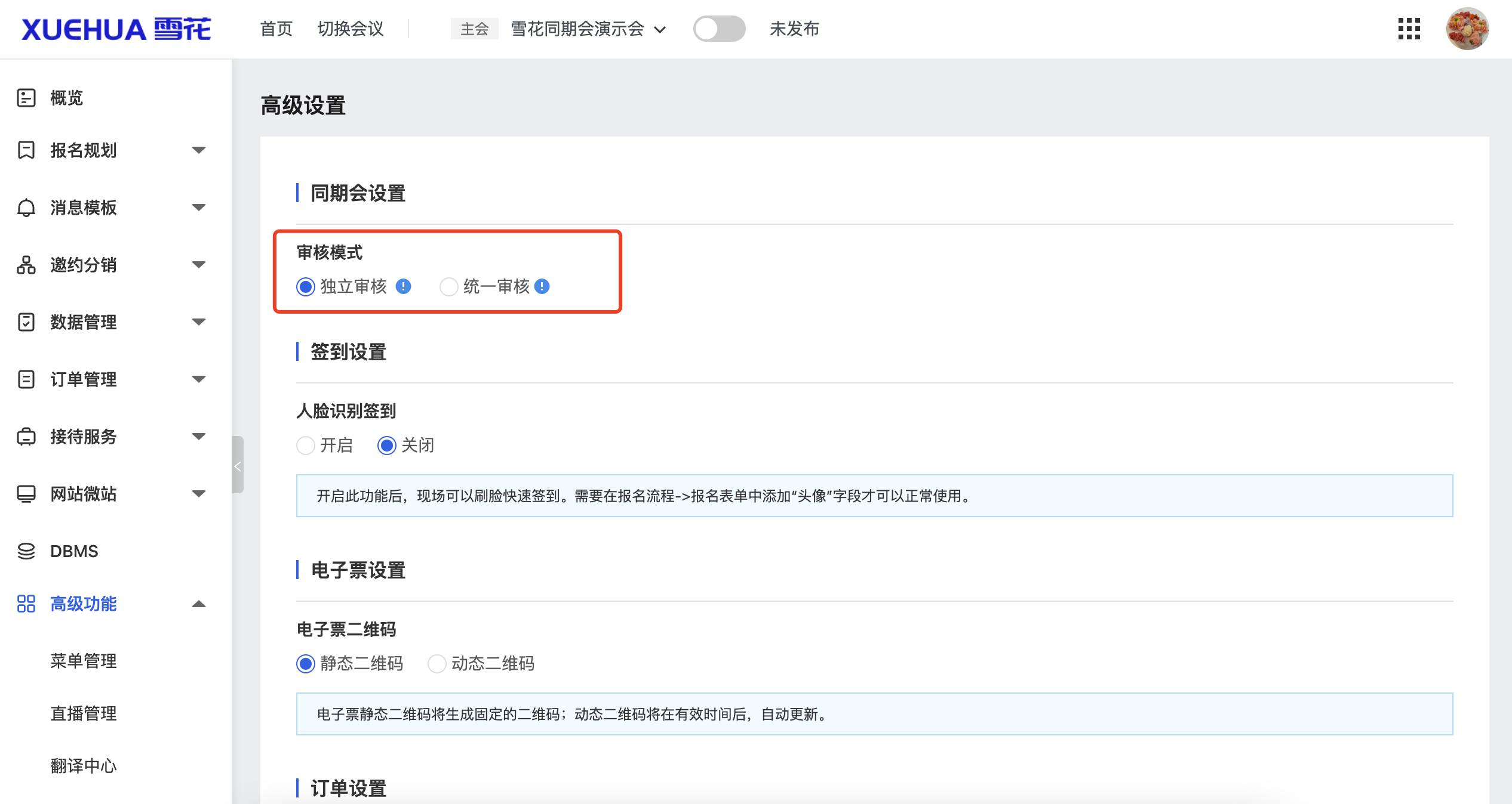 高级功能-审核设置.png