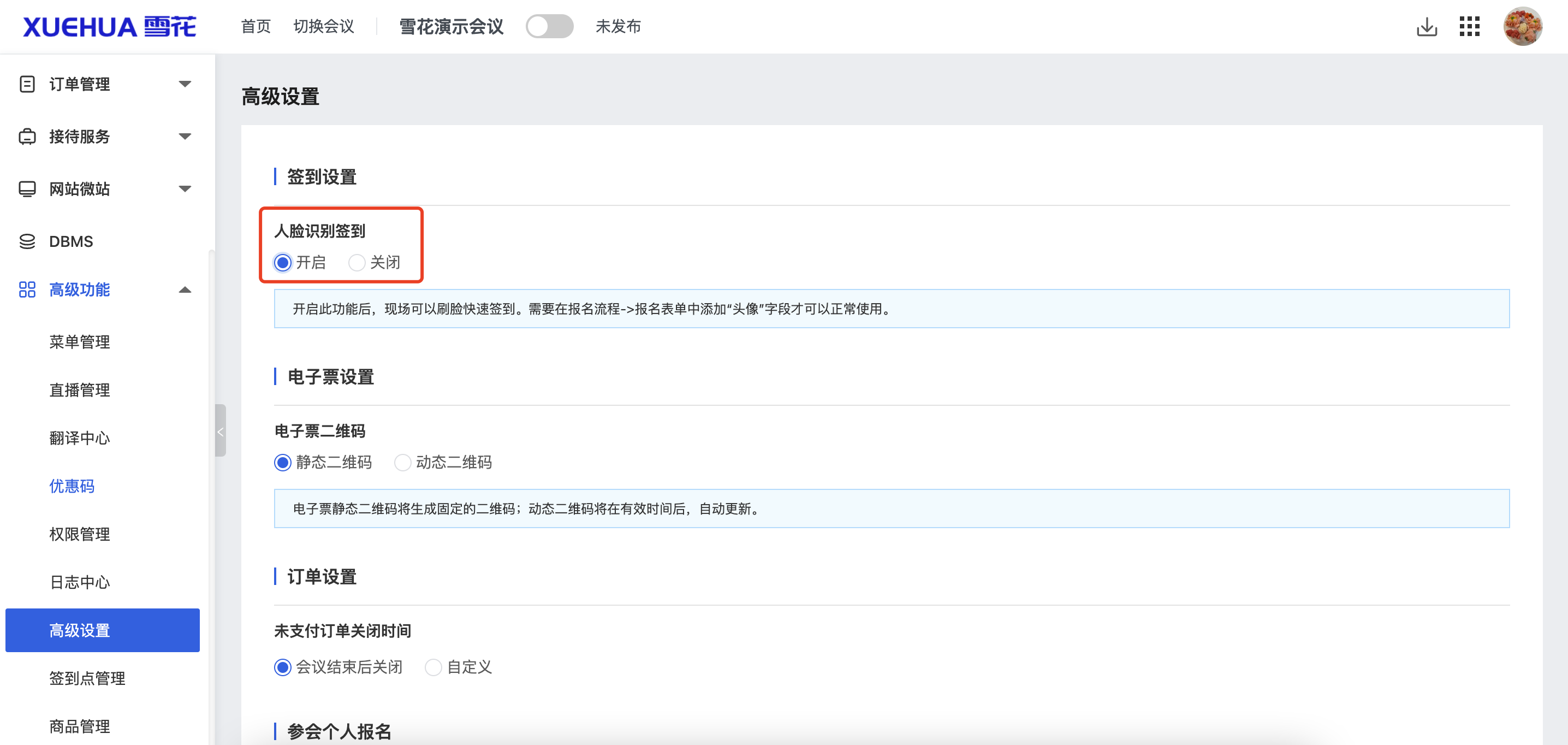 高级功能-开启人脸识别.png