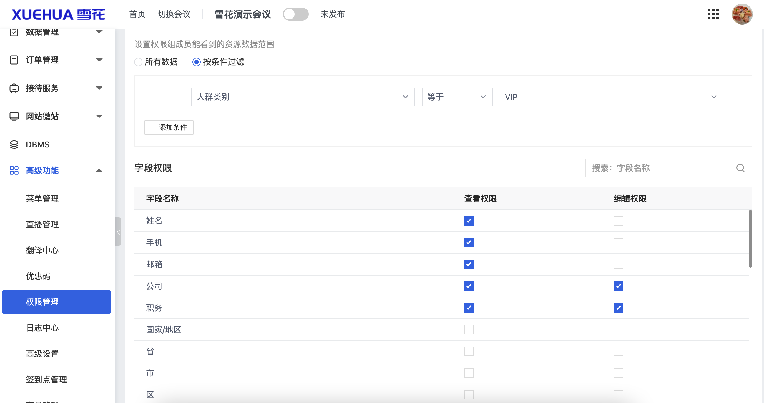高级功能-数据权限-编辑.png