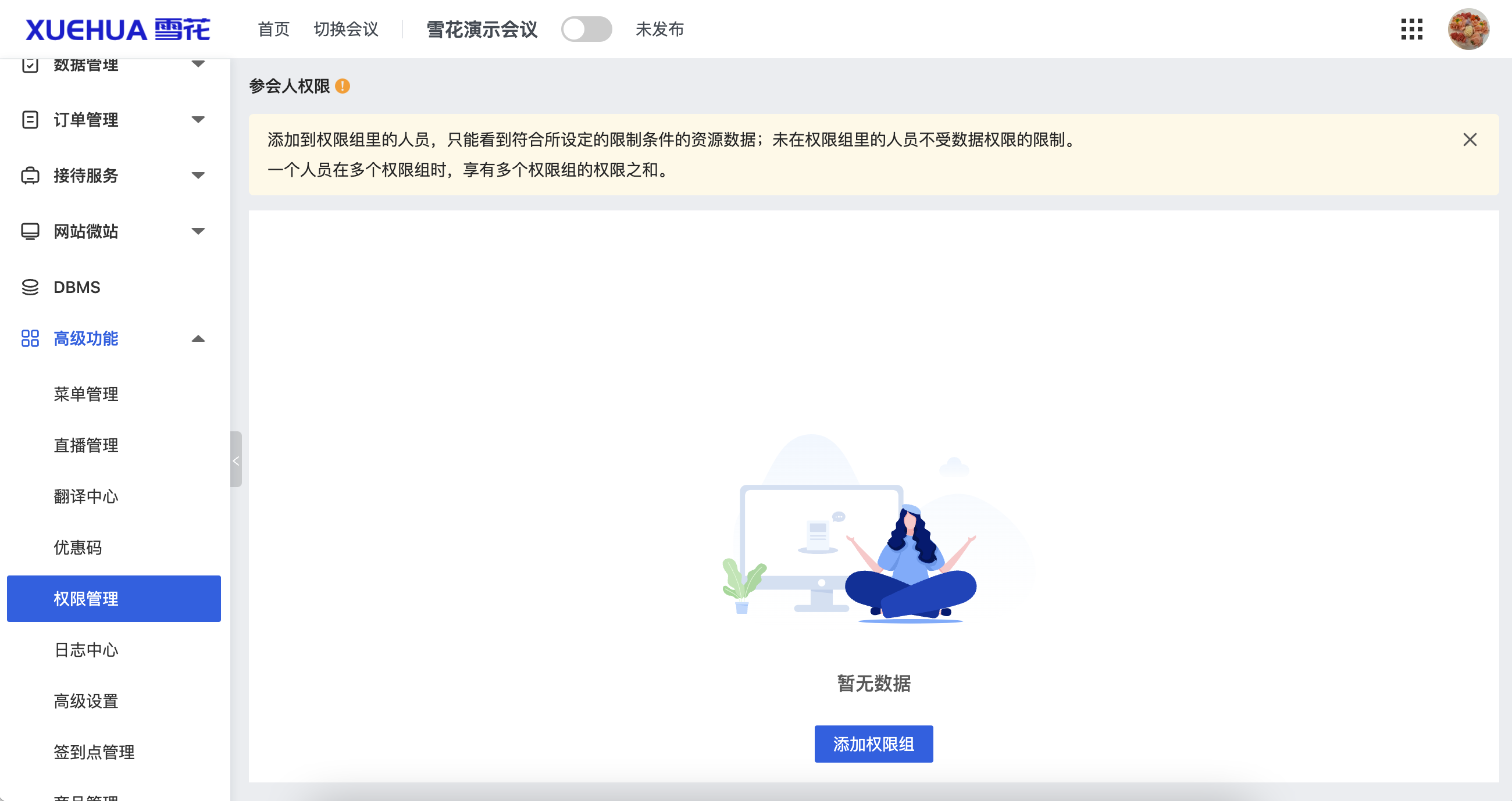 高级功能-权限管理.png