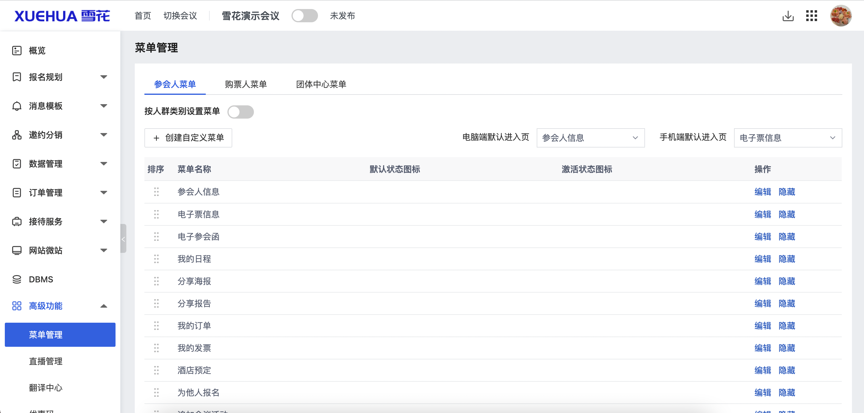 高级功能-菜单设置.png