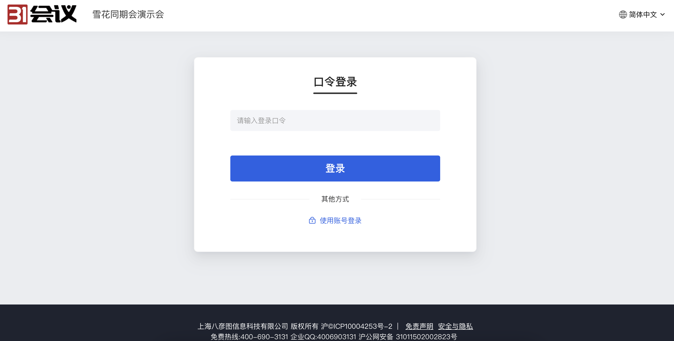 c端口令登录.png