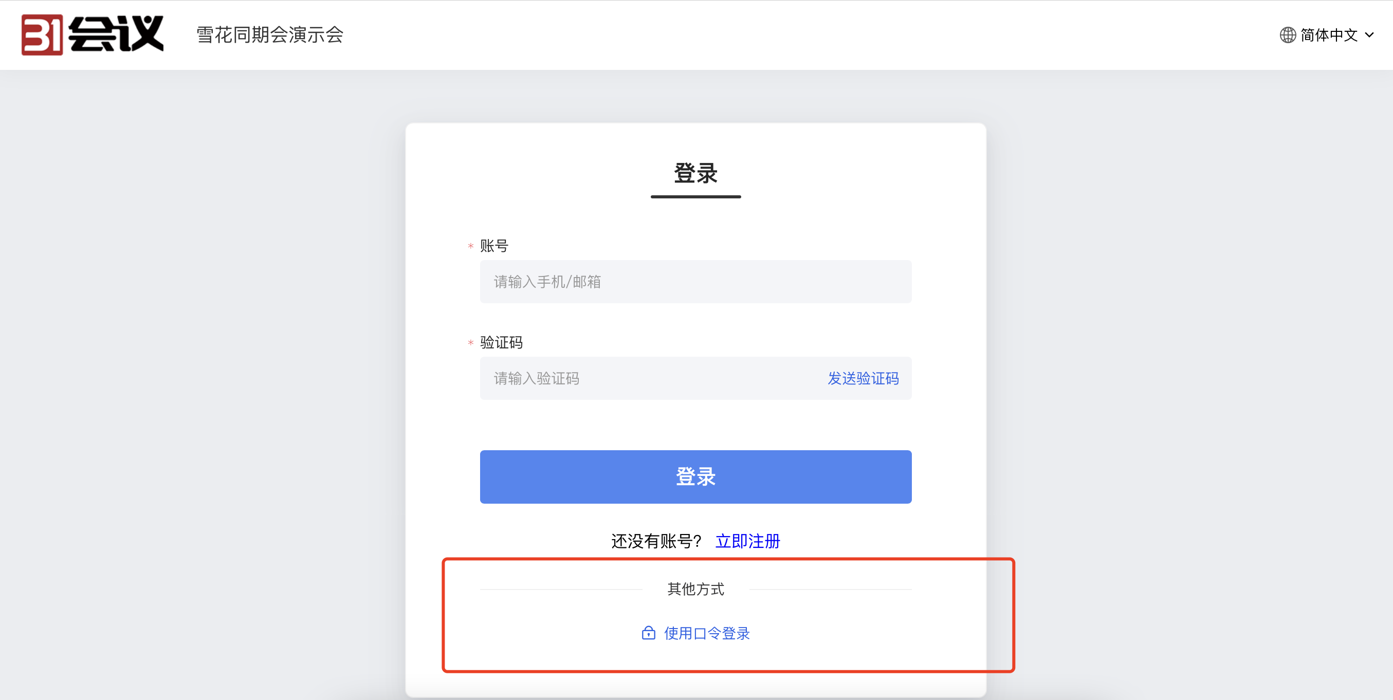 c端登录-口令.png