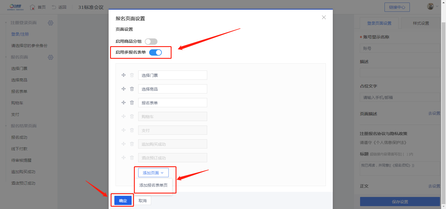 启用多表单并确定.png